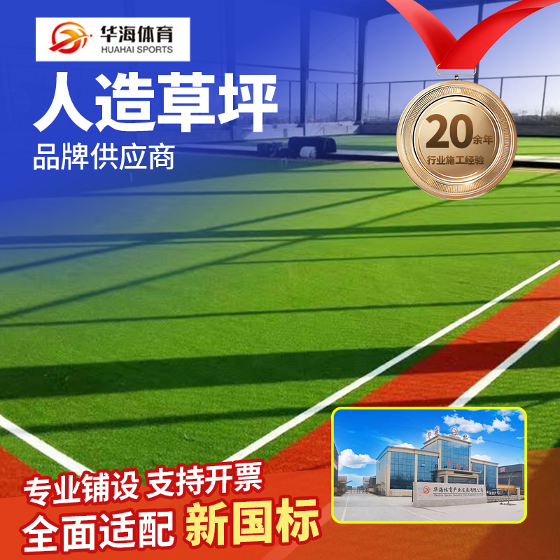 肇庆市人造草坪橡胶跑道 - 一站式服务