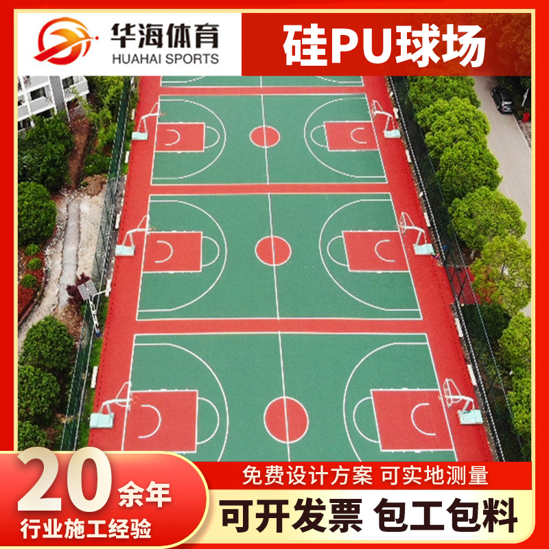 肇庆市epdm颗粒硅PU篮球场 - 价格