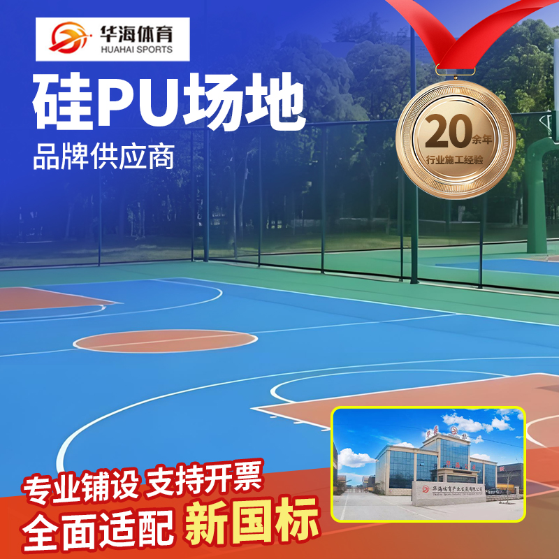 肇庆市塑胶跑道硅PU - 排名