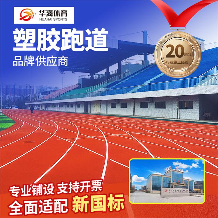 肇庆市epdm颗粒预制跑道卷材 - 一站式服务