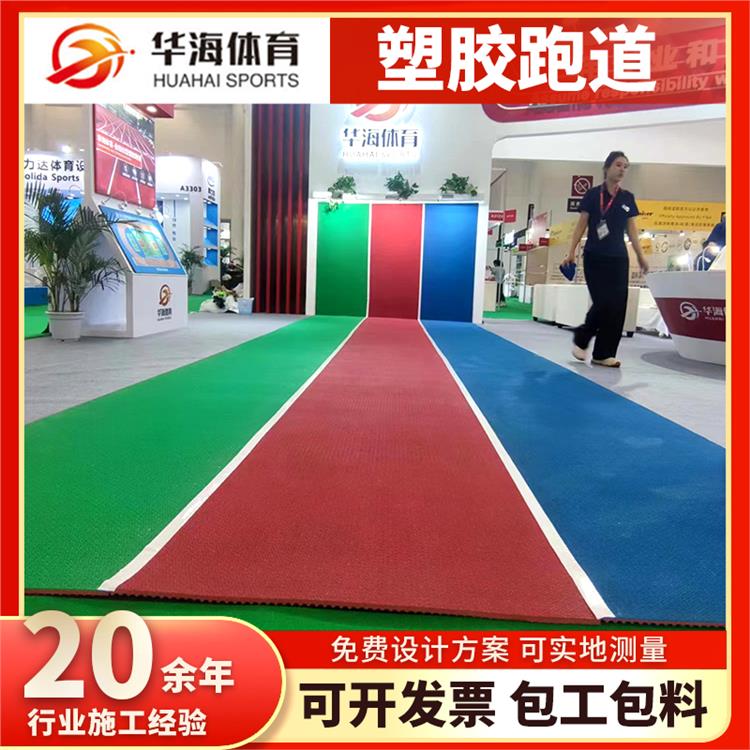 肇庆市橡胶跑道半预制橡胶跑道 - 方案