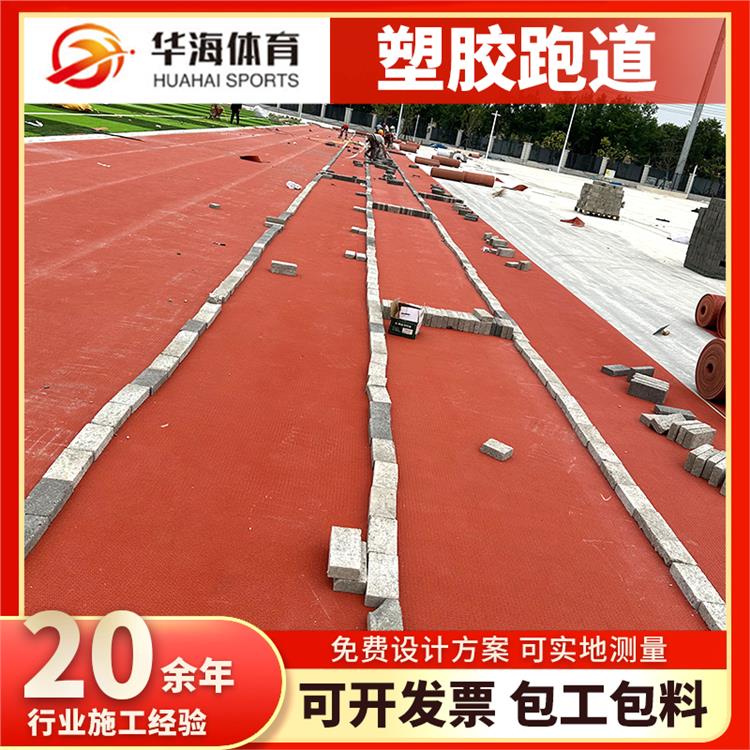 肇庆市预制型塑胶跑道半预制跑道 - 推荐