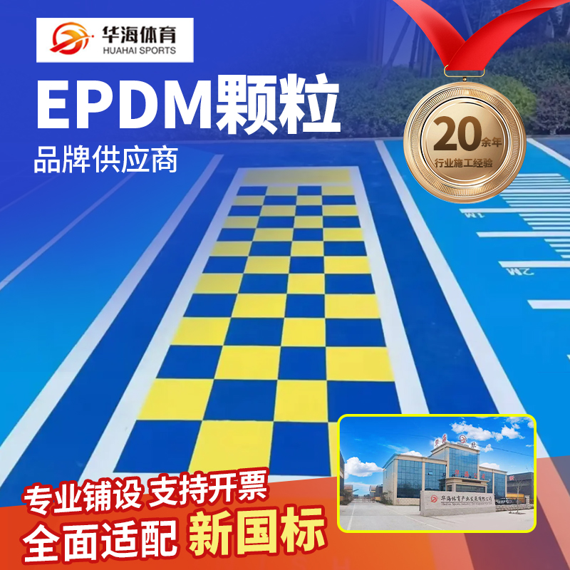 肇庆市半预制跑道塑胶跑道材料 - 价格
